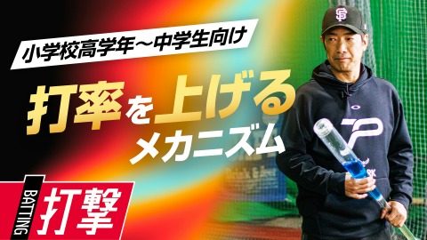 【打撃理論】小柄でも強く振れる「理想の体の使い方」 #1