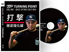 TURNING POINT DVD Extra edition